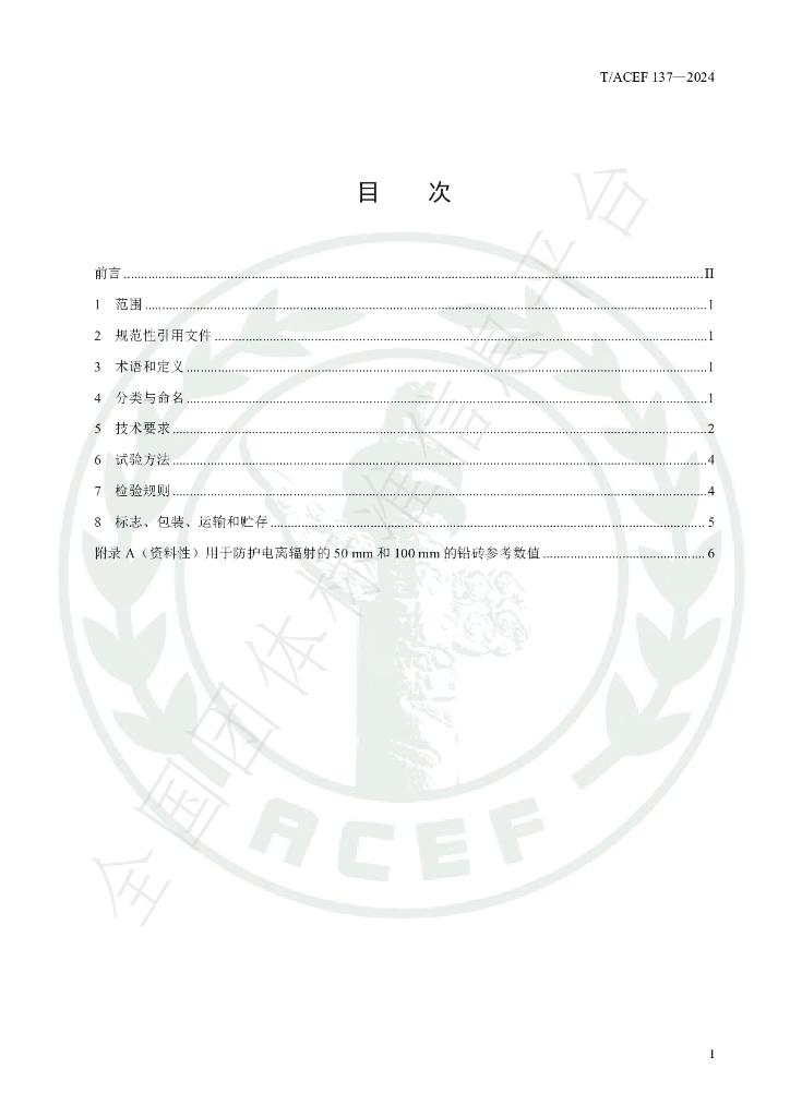 T/ACEF 137-2024 标准预览
