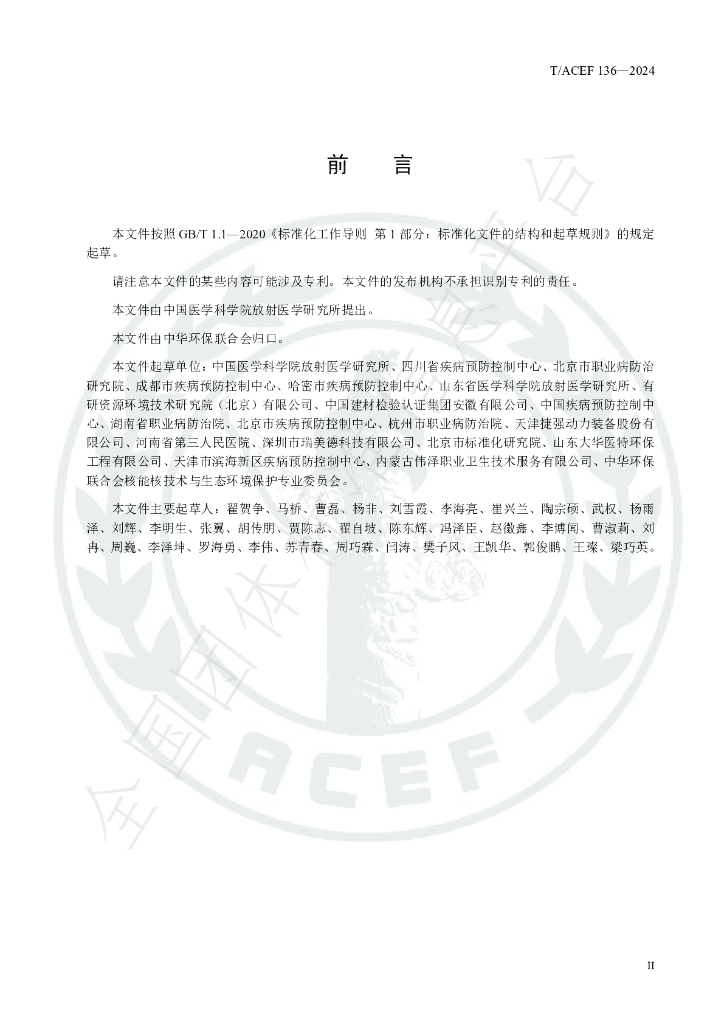 T/ACEF 136-2024 标准预览