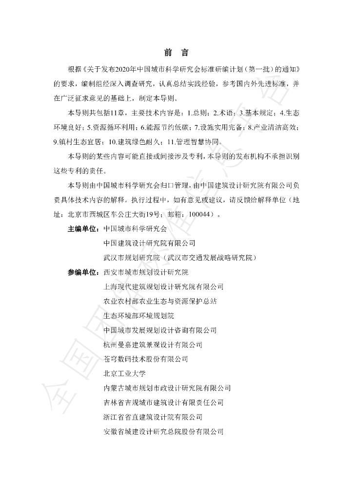 T/CSUS 68-2024 标准预览