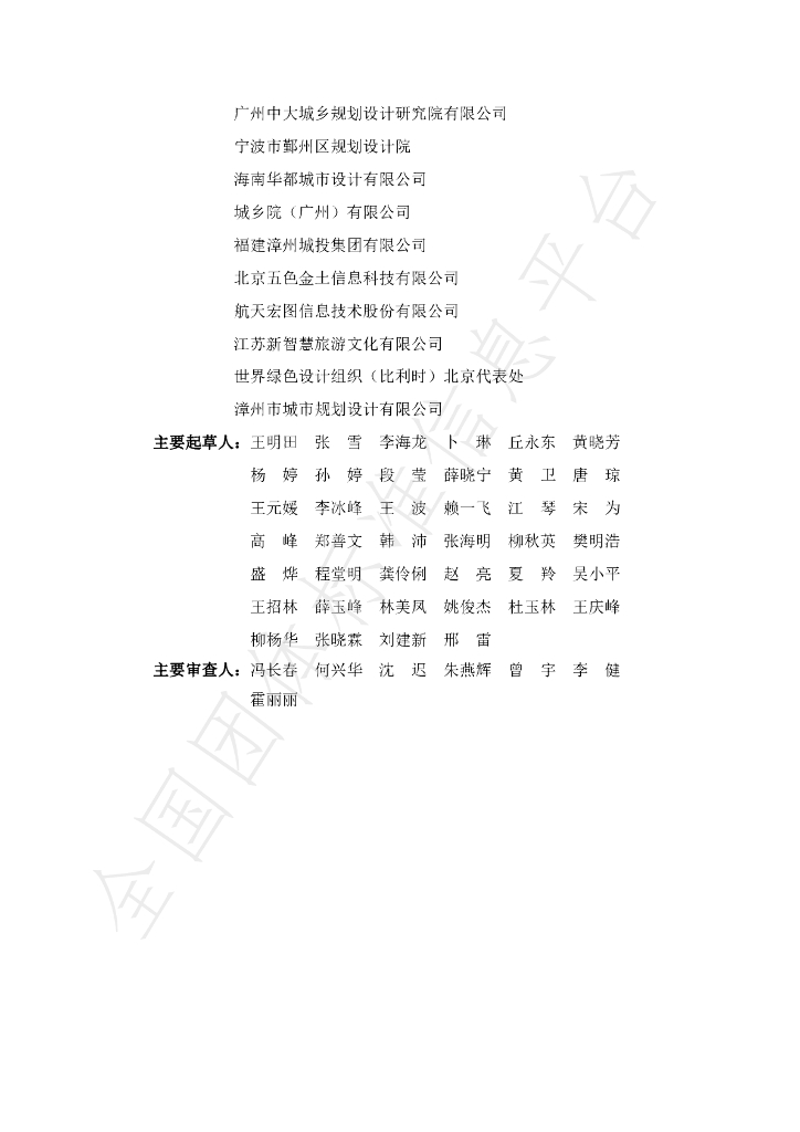 T/CSUS 68-2024 标准预览