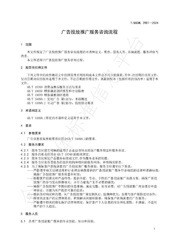 T/QGCML 3981-2024 标准预览