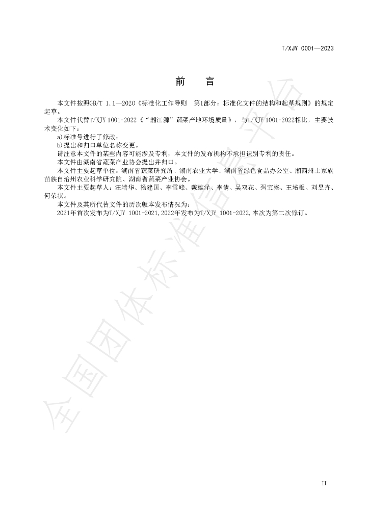 T/XJY 0001-2023 标准预览