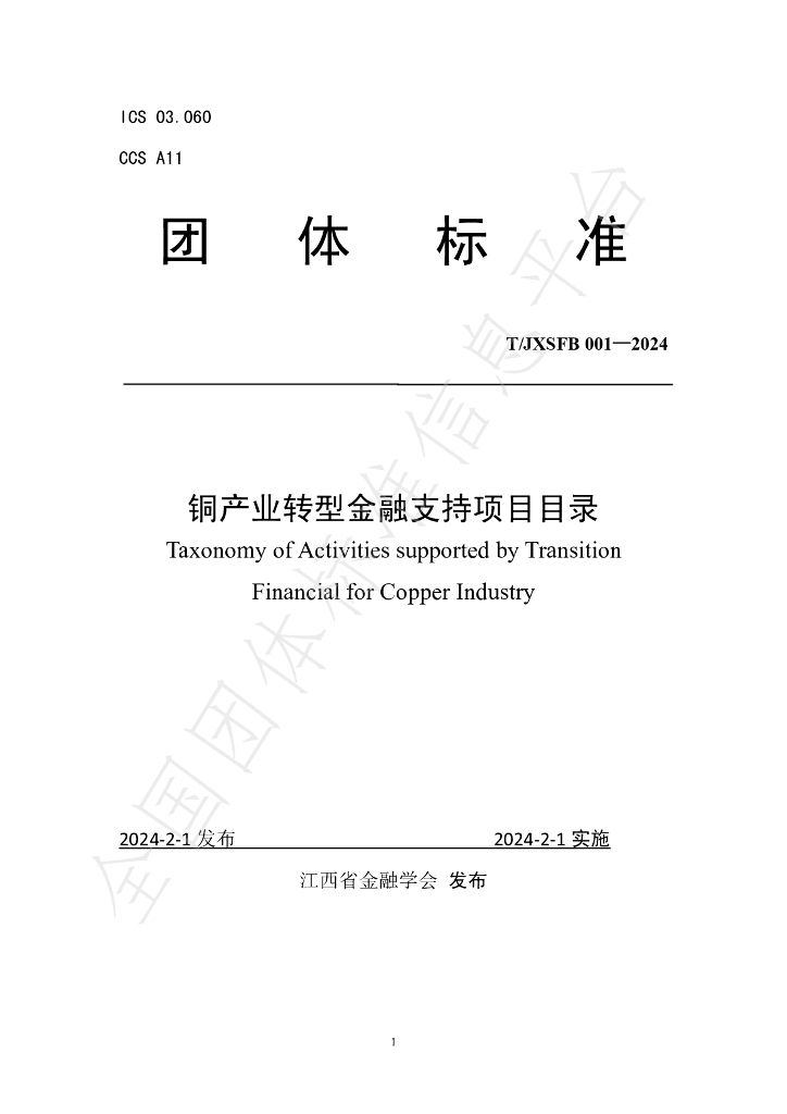 T/JXSFB 001-2024 标准预览