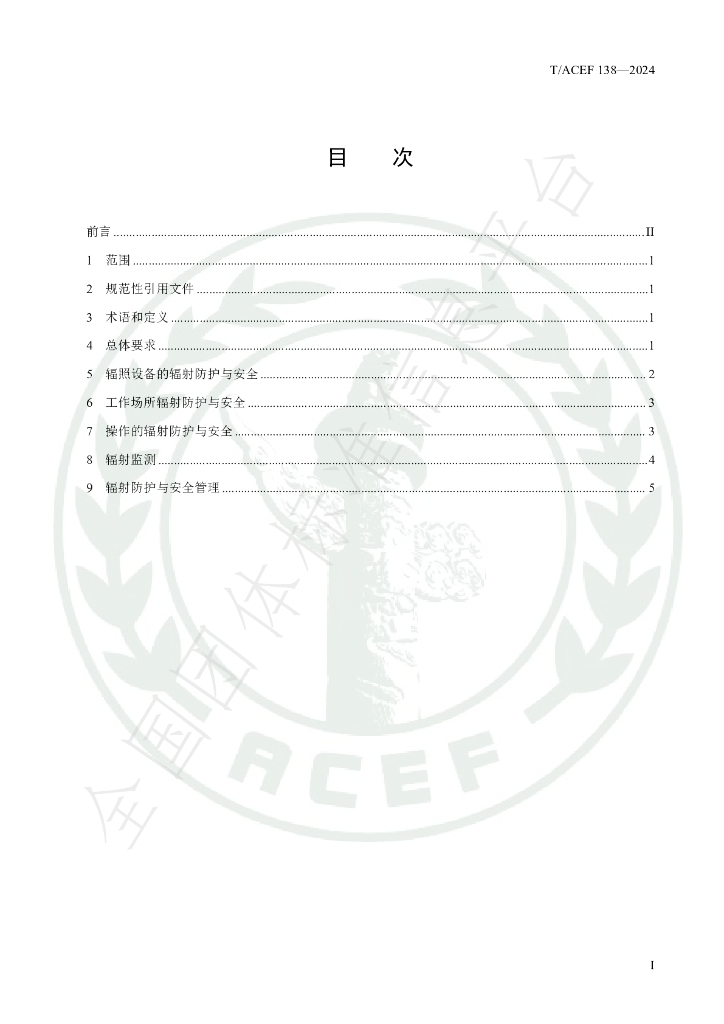 T/ACEF 138-2024 标准预览