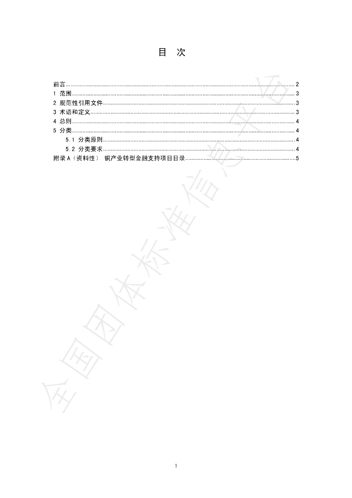 T/JXSFB 001-2024 标准预览
