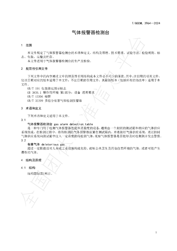 T/QGCML 3964-2024 标准预览