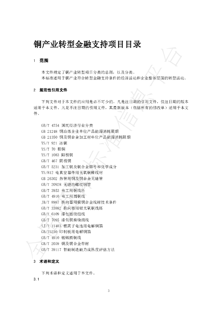 T/JXSFB 001-2024 标准预览