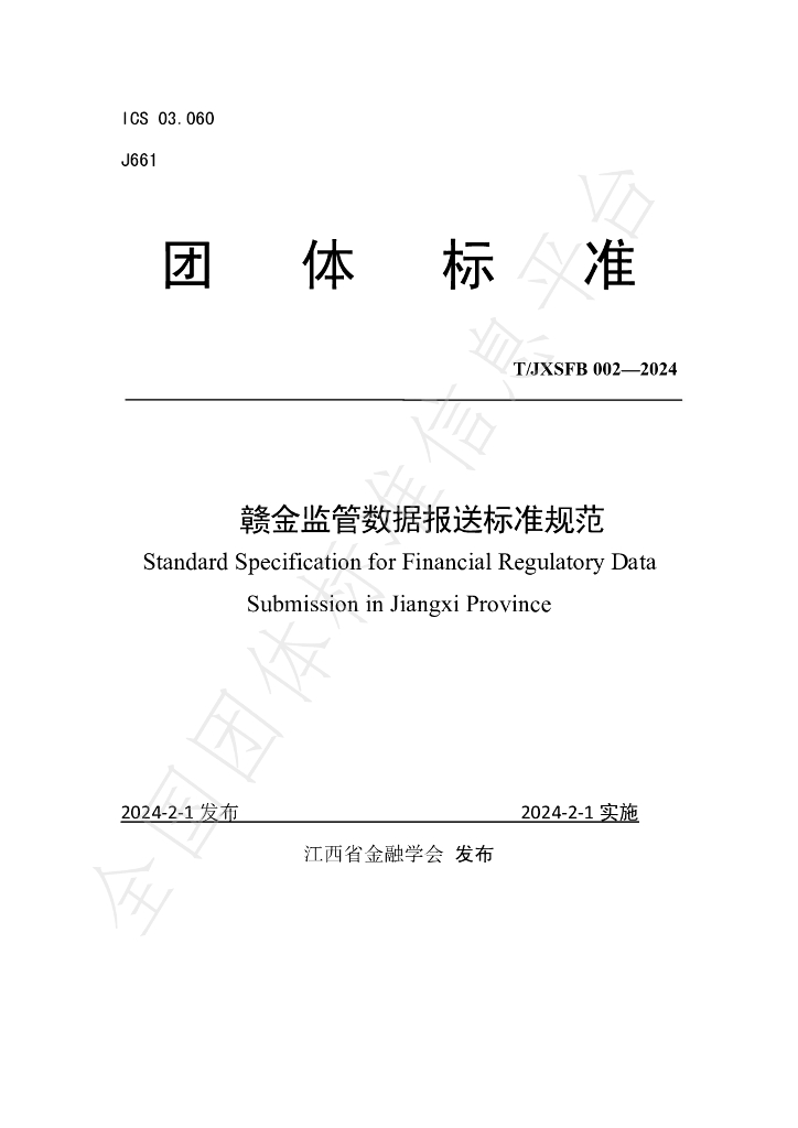 T/JXSFB 002-2024 标准预览