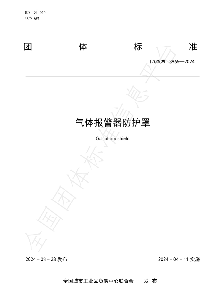 T/QGCML 3965-2024 标准预览
