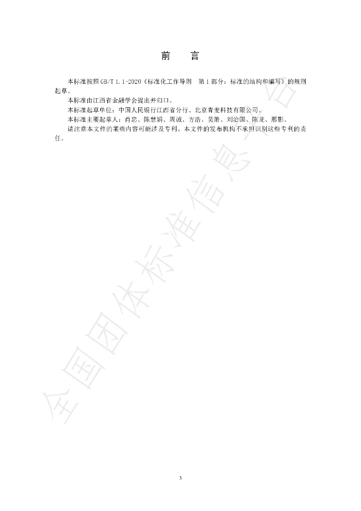 T/JXSFB 002-2024 标准预览