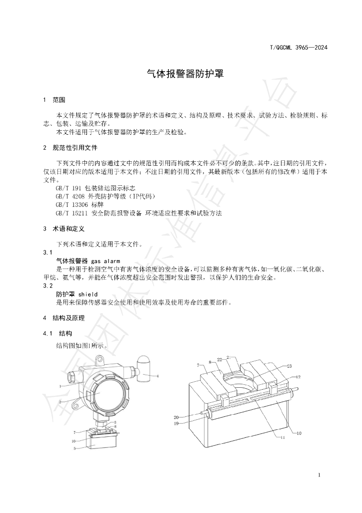 T/QGCML 3965-2024 标准预览