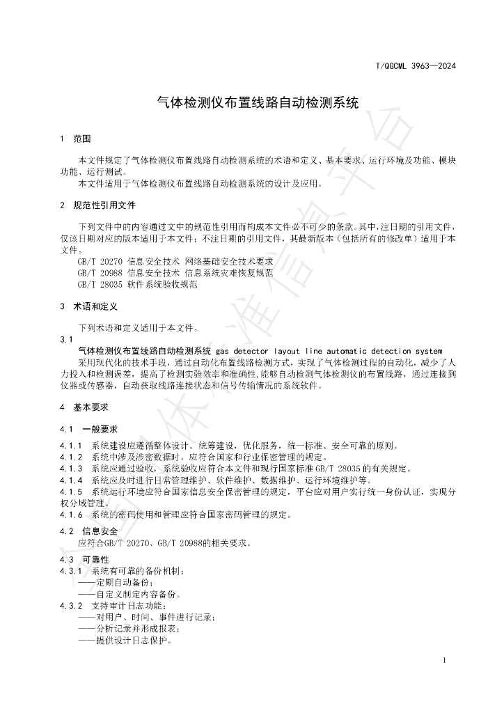 T/QGCML 3963-2024 标准预览