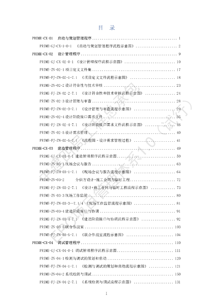 中建工程总承包项目管理体系（440页）_第7页