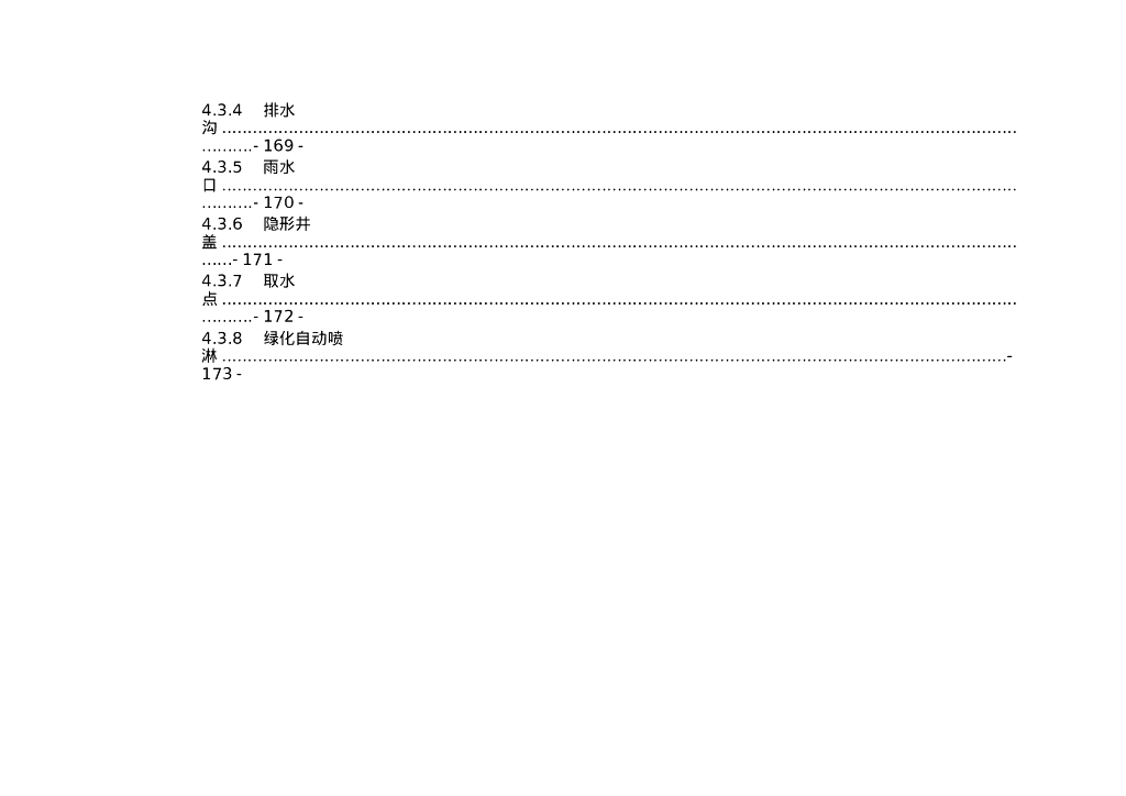 中建公建工程交付指南（2022年，179页）_第6页
