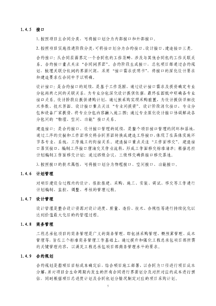 中建投融资+总承包业态工程项目作业指导书_第6页