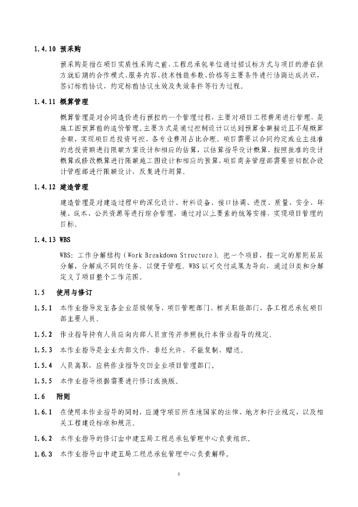 中建投融资+总承包业态工程项目作业指导书_第7页