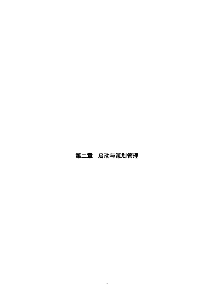 中建投融资+总承包业态工程项目作业指导书_第8页