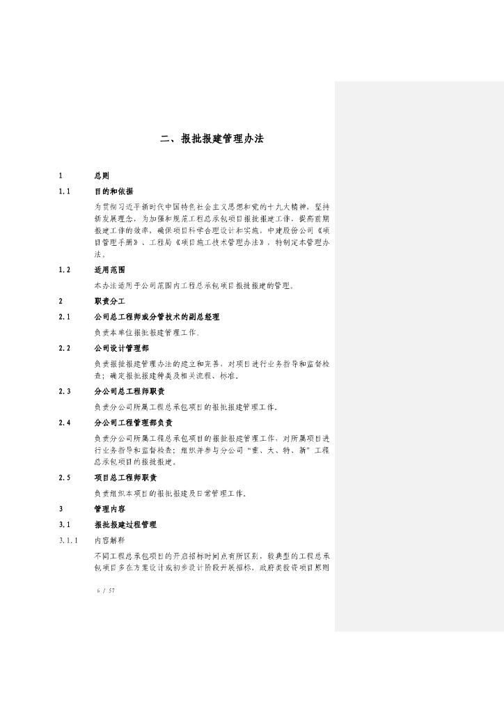 中建设计管理指导手册（2022年）_第6页