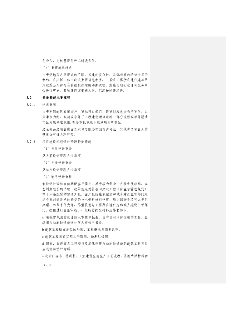 中建设计管理指导手册（2022年）_第8页