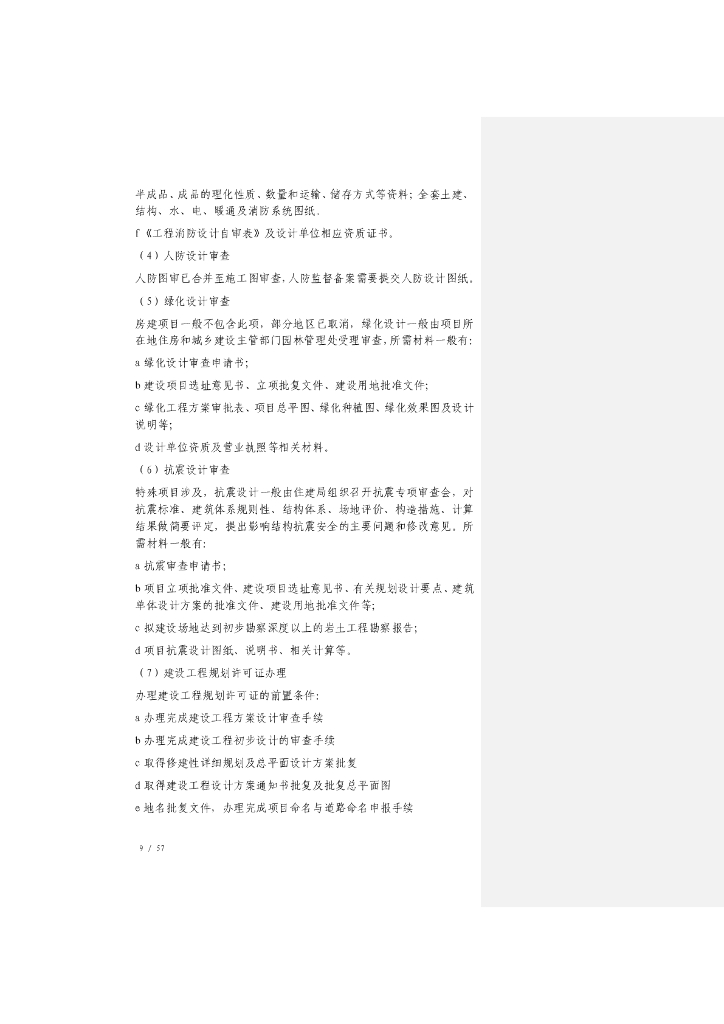 中建设计管理指导手册（2022年）_第9页