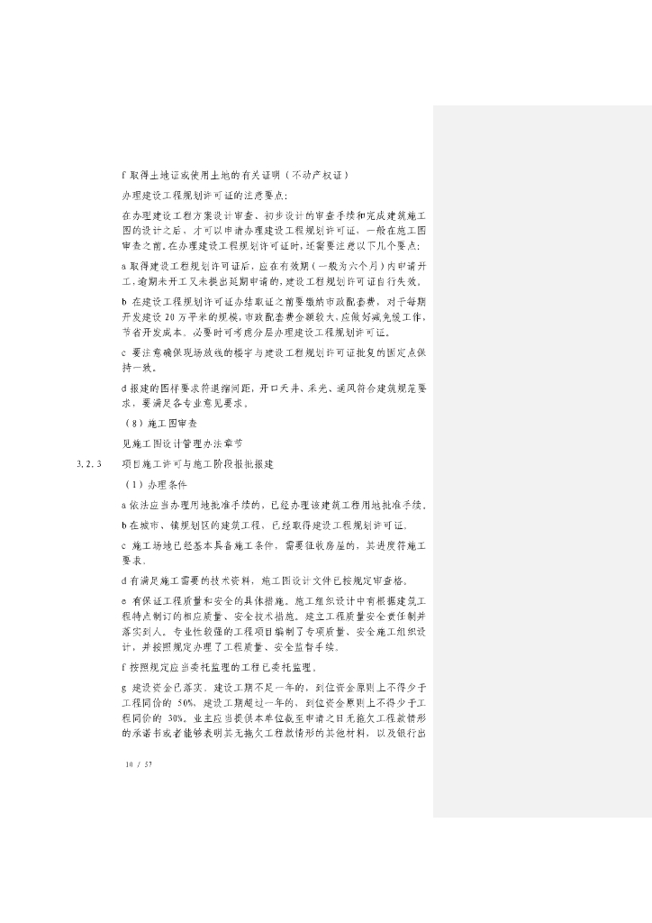 中建设计管理指导手册（2022年）_第10页
