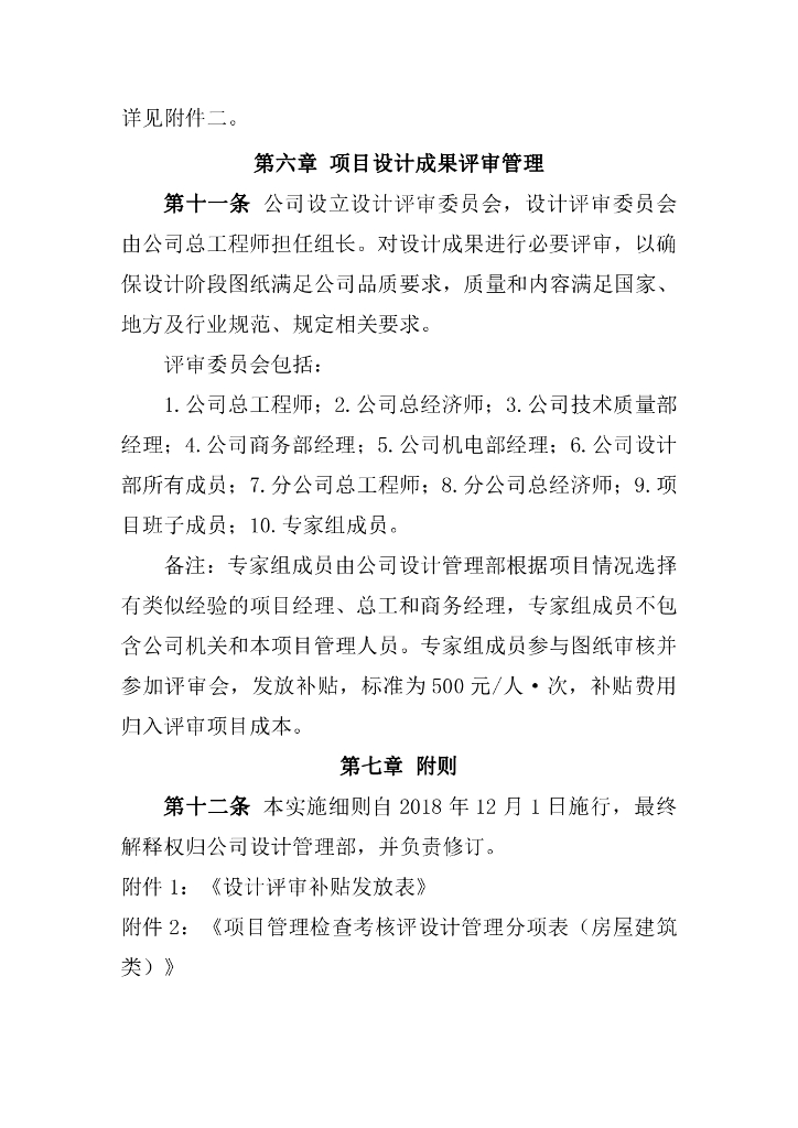 中建项目设计管理实施细则_第6页