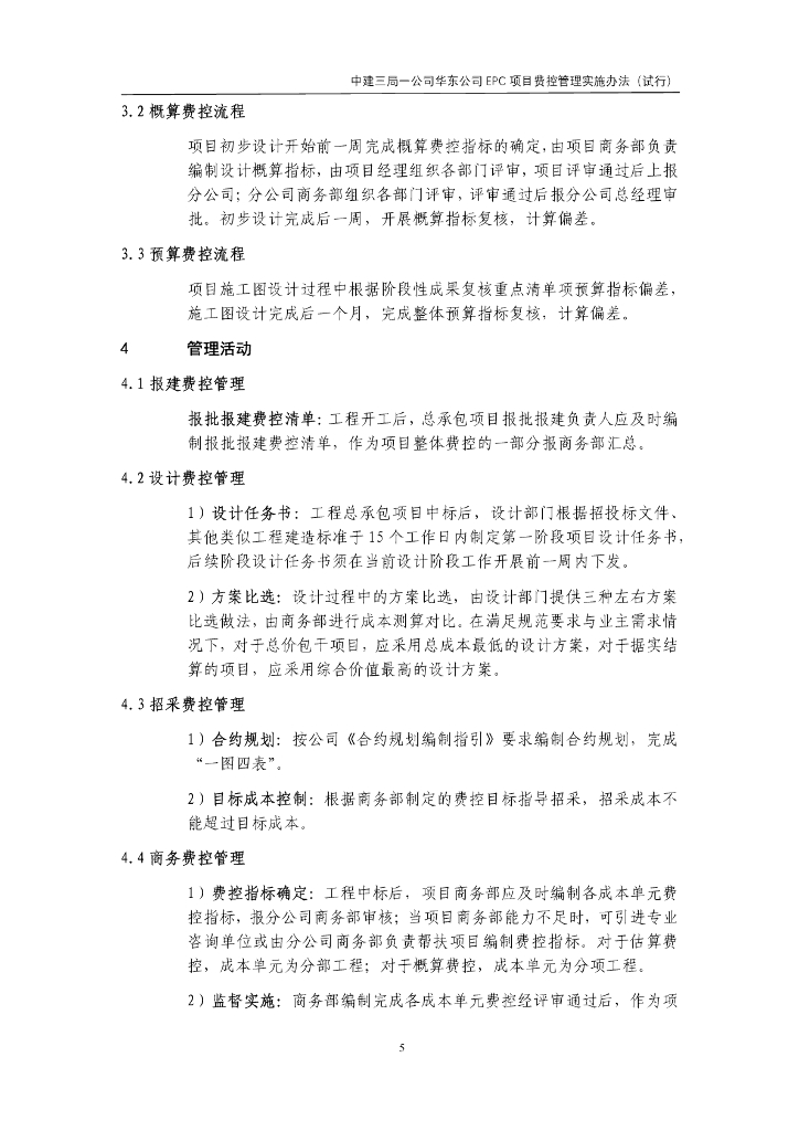 中建EPC项目费控管理实施办法（2021年）_第6页