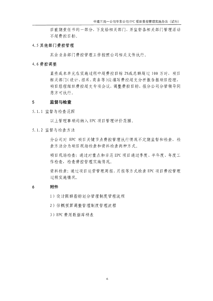 中建EPC项目费控管理实施办法（2021年）_第7页