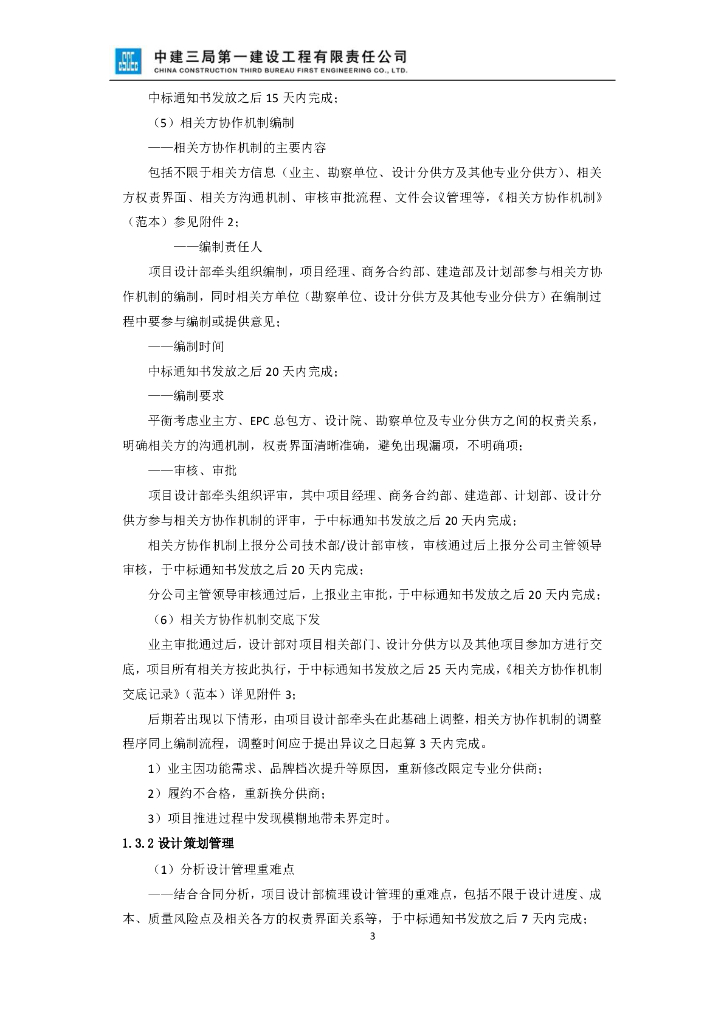 中建EPC项目业务设计管理手册（160页）_第6页