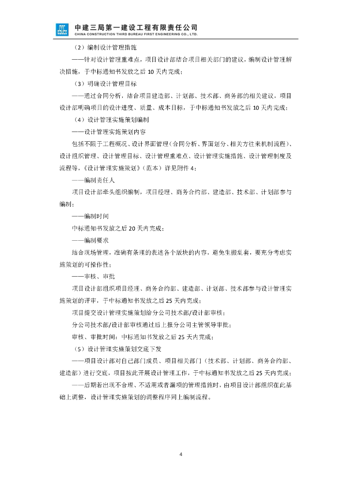 中建EPC项目业务设计管理手册（160页）_第7页