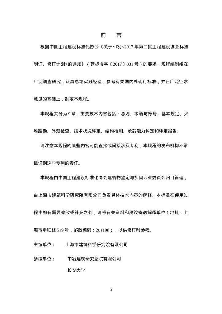 T/CECS XXX-202X 标准预览