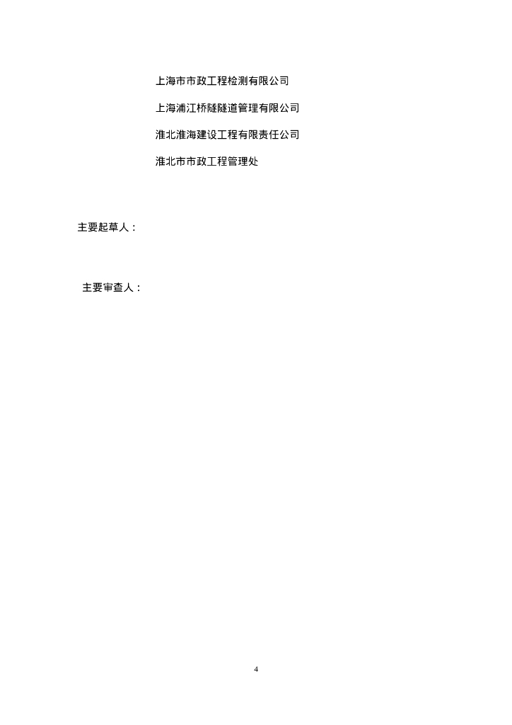 T/CECS XXX-202X 标准预览