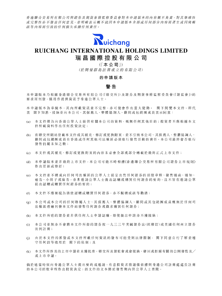 瑞昌国际控股有限公司港交所IPO上市招股说明书（2024年更新版）