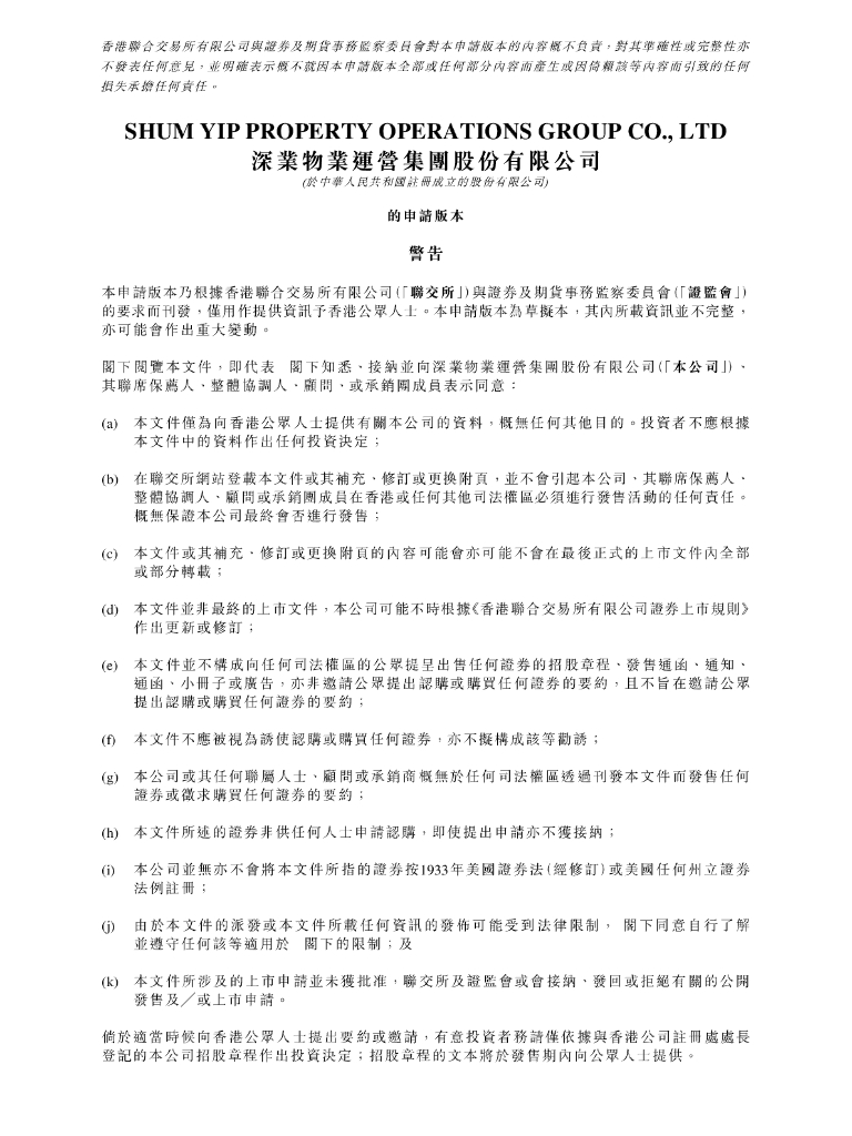 SHUM YIP PROPERTY OPERATIONS GROUP深业物业运营集团股份有限公司港交所IPO上市招股说明书（2024年更新版）