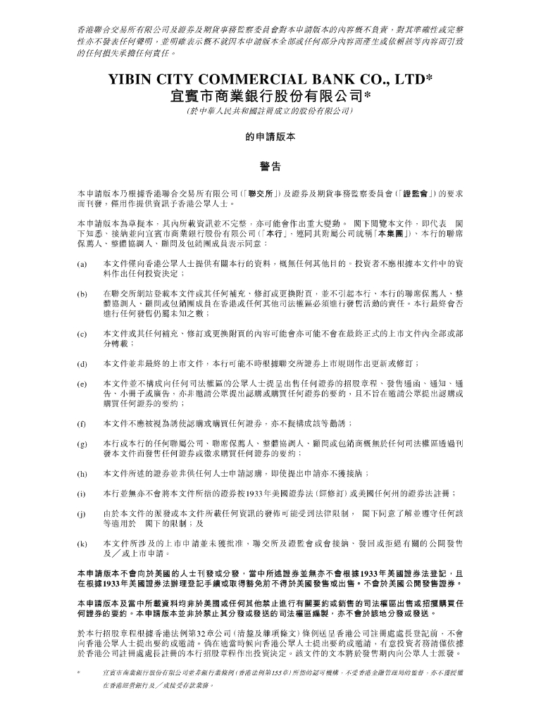 YIBIN CITY COMMERCIAL BANK宜宾市商业银行股份有限公司港交所IPO上市招股说明书（2024年更新版）