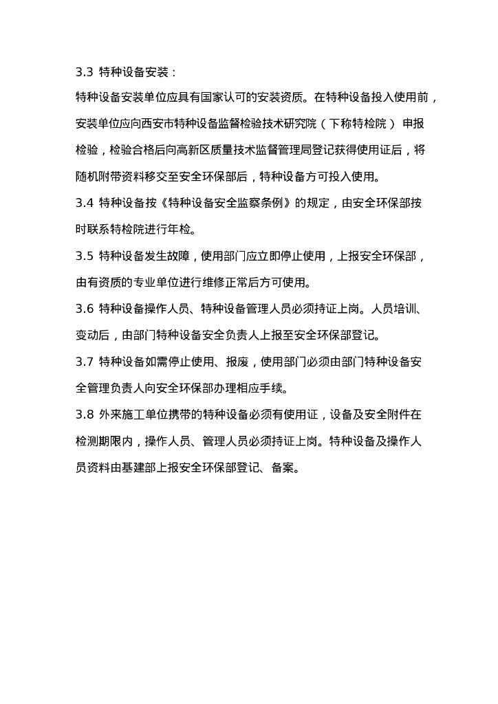 特种设备安全管理手册（141页）_第10页