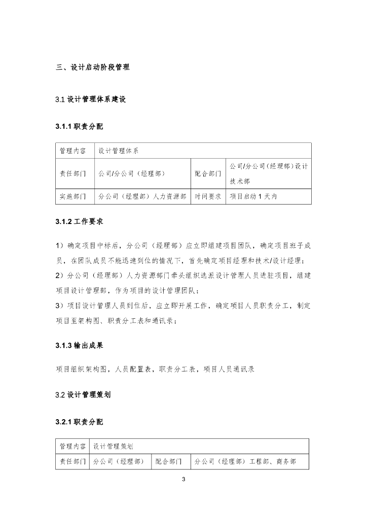 中建EPC项目设计管理办法（2021年）_第6页