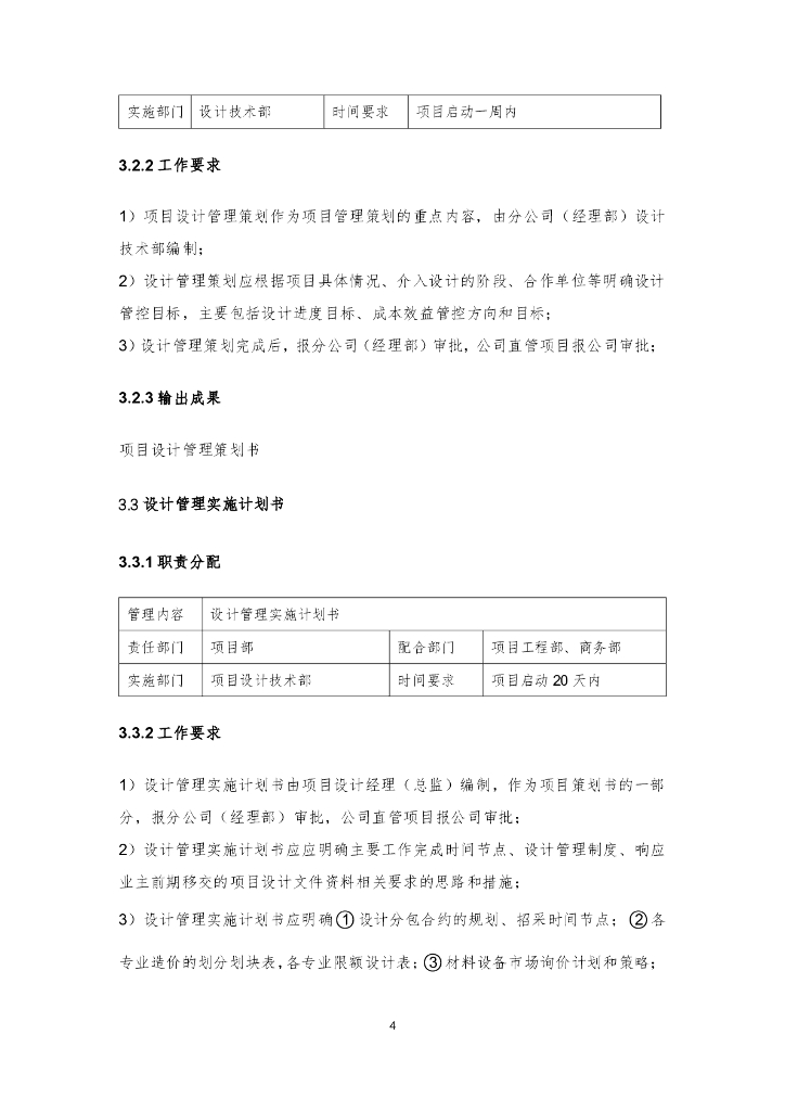 中建EPC项目设计管理办法（2021年）_第7页