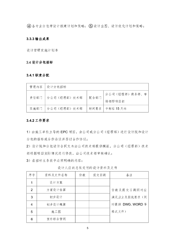 中建EPC项目设计管理办法（2021年）_第8页