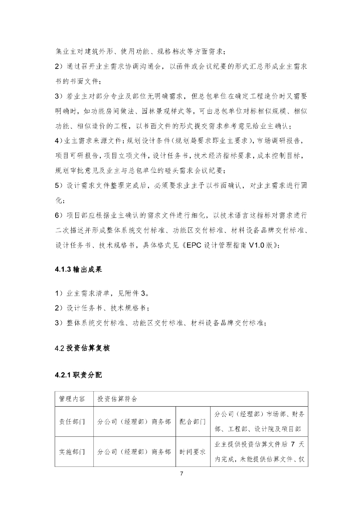 中建EPC项目设计管理办法（2021年）_第10页
