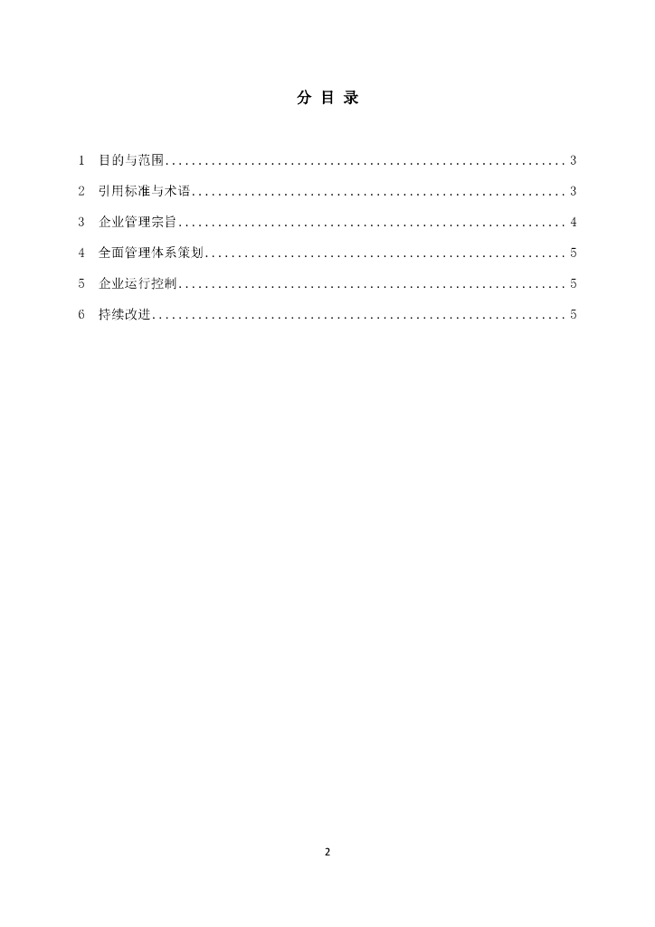 中建EPC事业部管理实施细则（265页）_第6页
