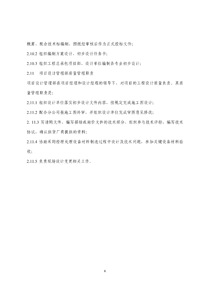 中建EPC工程设计质量管理制度_第6页