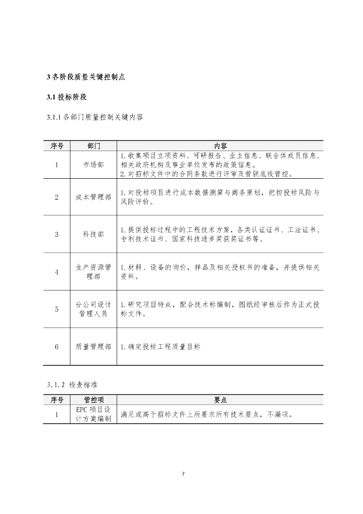 中建EPC工程设计质量管理制度_第7页