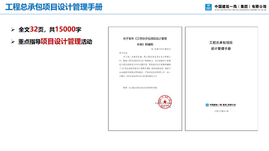 中建设计管理制度文件解读（91页）_第7页
