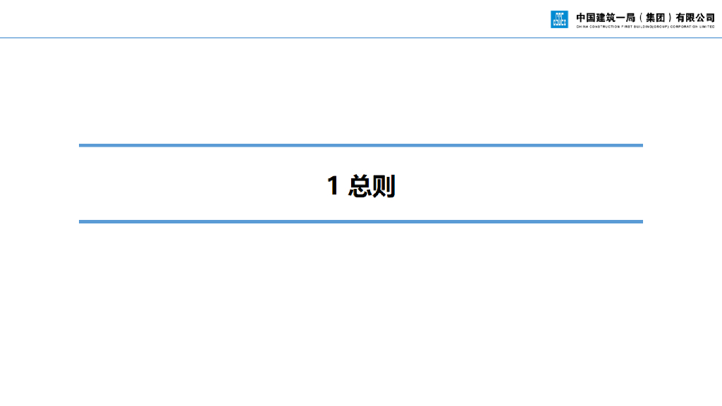 中建设计管理制度文件解读（91页）_第10页