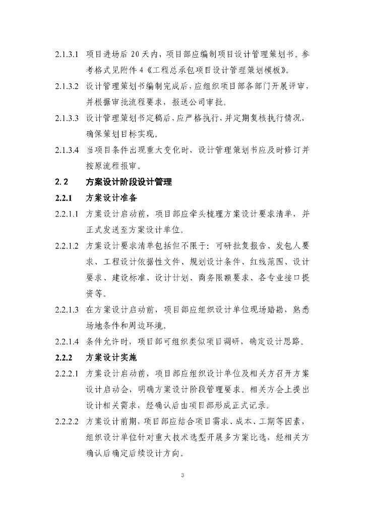 中建工程总承包项目设计管理手册（2022年）_第6页