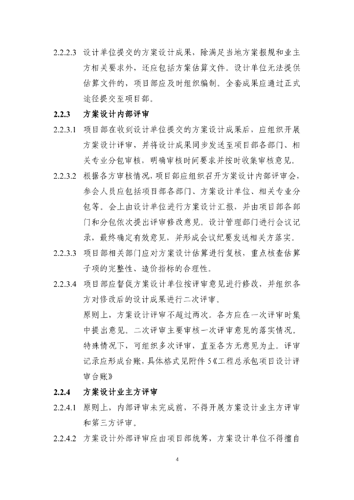 中建工程总承包项目设计管理手册（2022年）_第7页