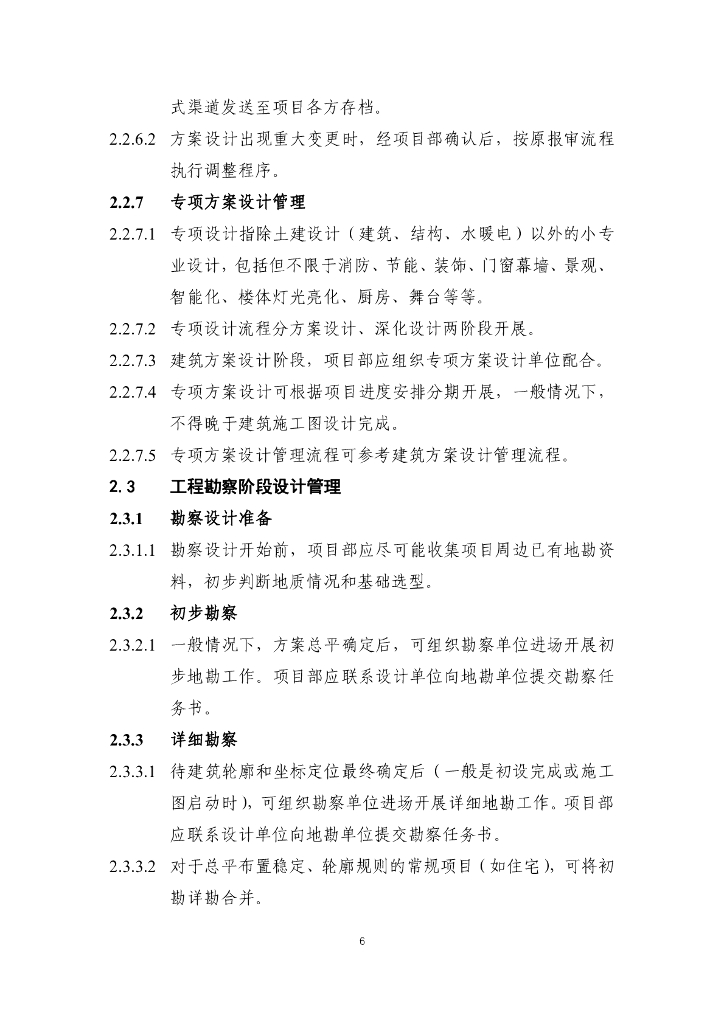 中建工程总承包项目设计管理手册（2022年）_第9页