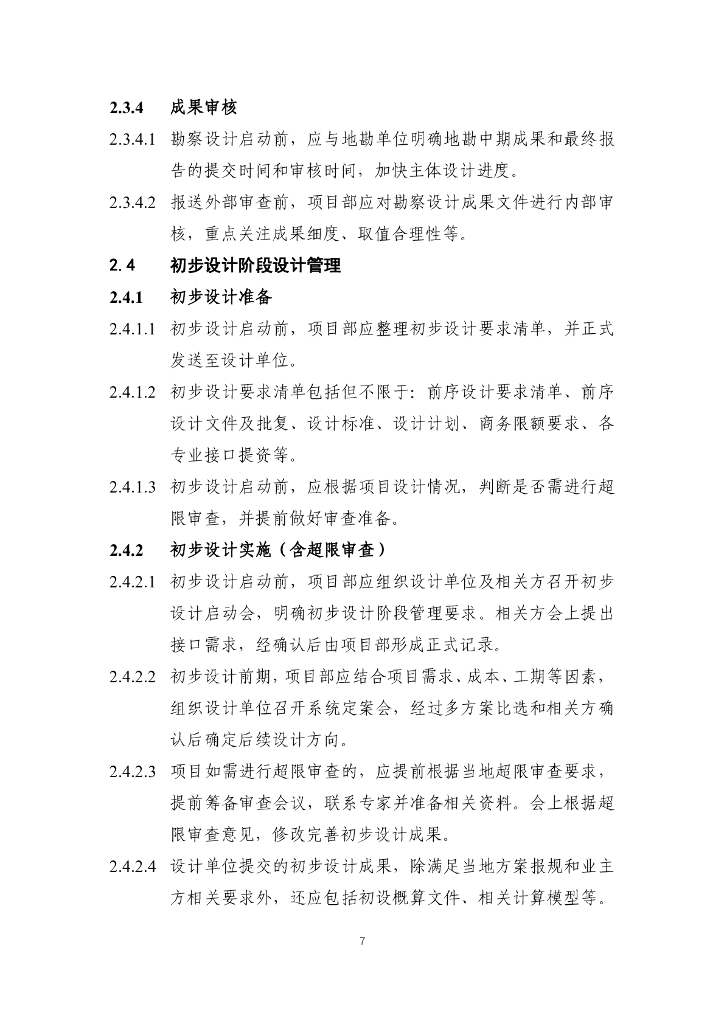 中建工程总承包项目设计管理手册（2022年）_第10页