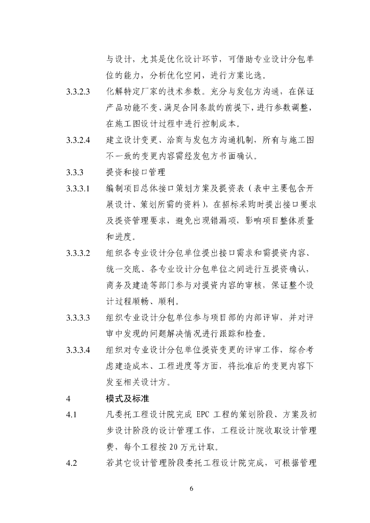 中建EPC工程总承包项目设计管理办法_第6页